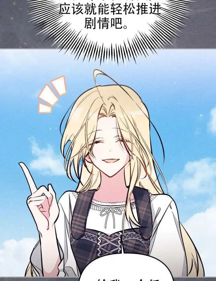 漫画《冒牌皇女的生存之道》第95话第52张图