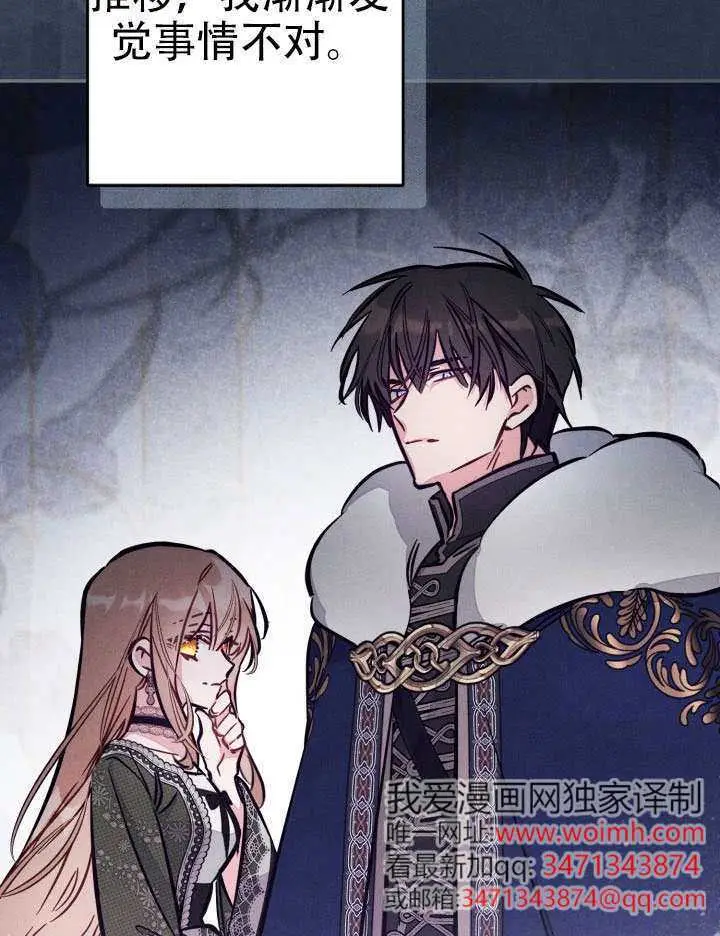 漫画《冒牌皇女的生存之道》第95话第55张图