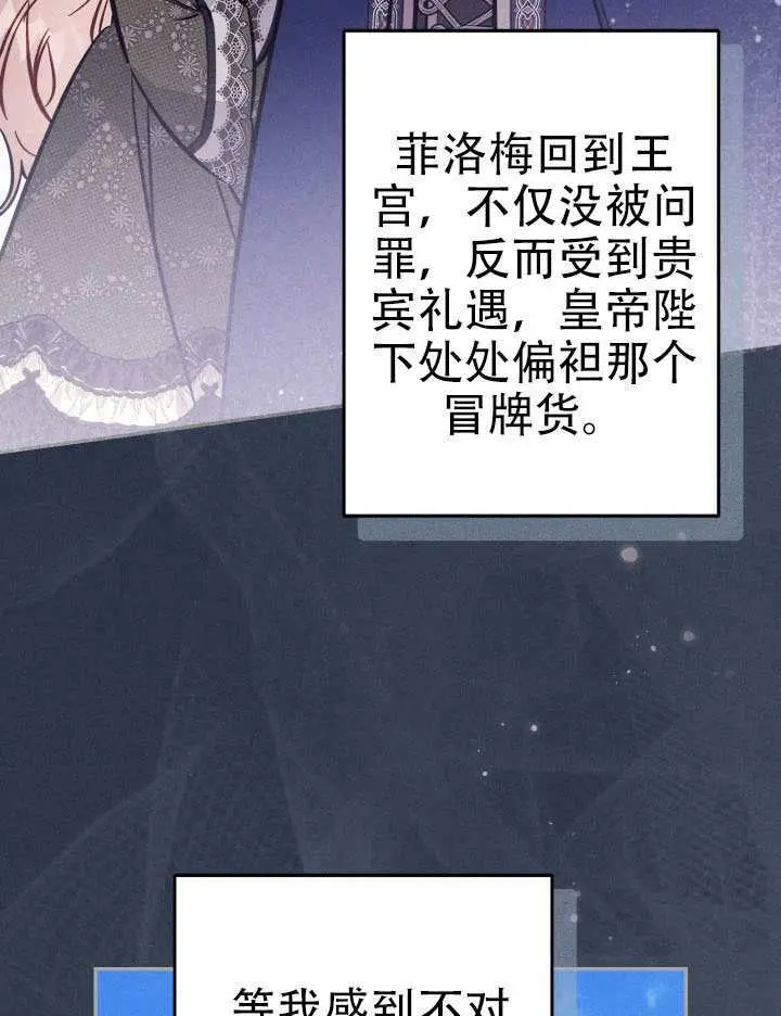 漫画《冒牌皇女的生存之道》第95话第56张图