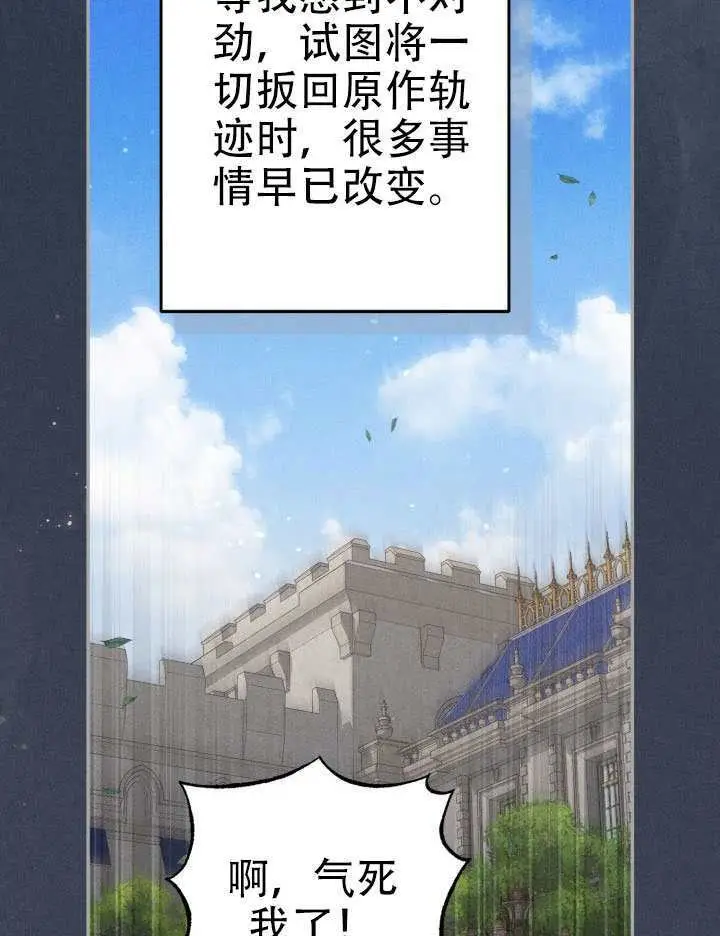 漫画《冒牌皇女的生存之道》第95话第57张图