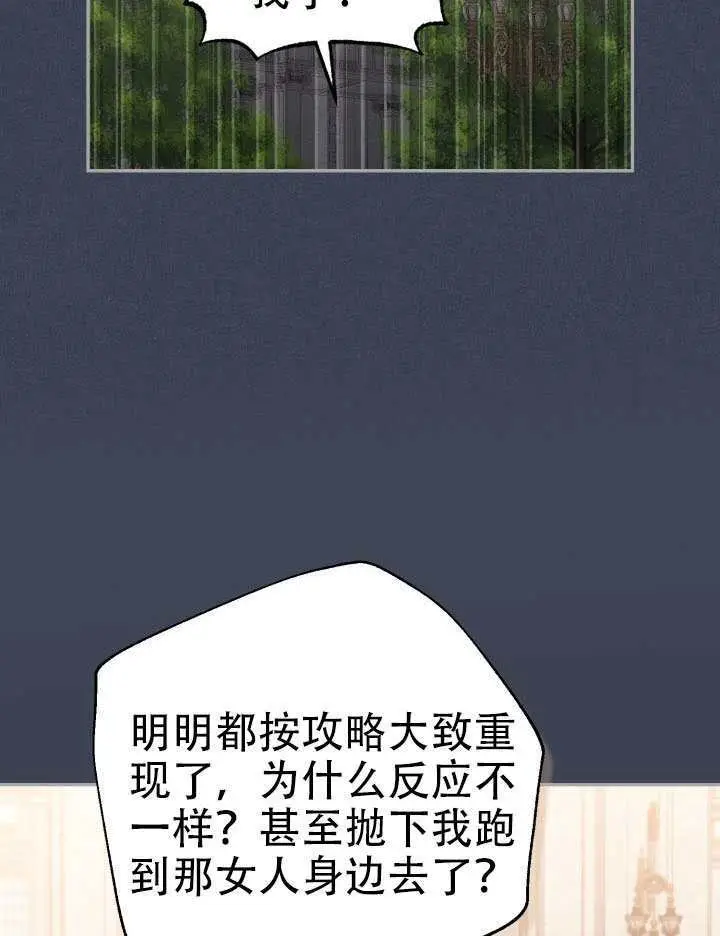 漫画《冒牌皇女的生存之道》第95话第58张图