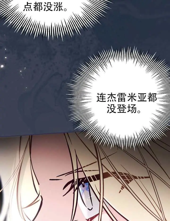 漫画《冒牌皇女的生存之道》第95话第60张图