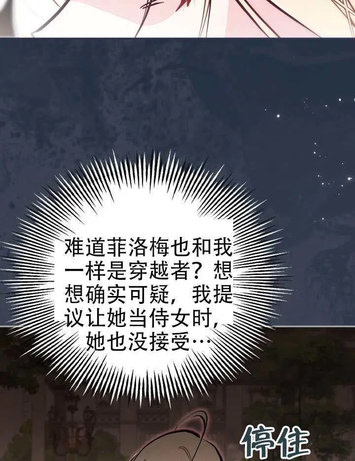 漫画《冒牌皇女的生存之道》第95话第61张图