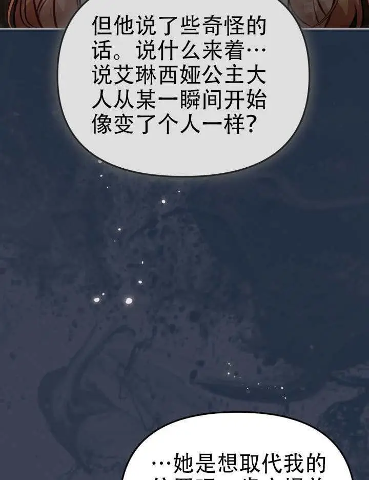 漫画《冒牌皇女的生存之道》第95话第64张图