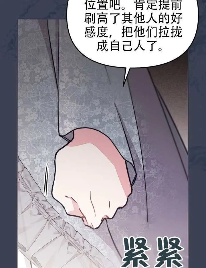 漫画《冒牌皇女的生存之道》第95话第65张图