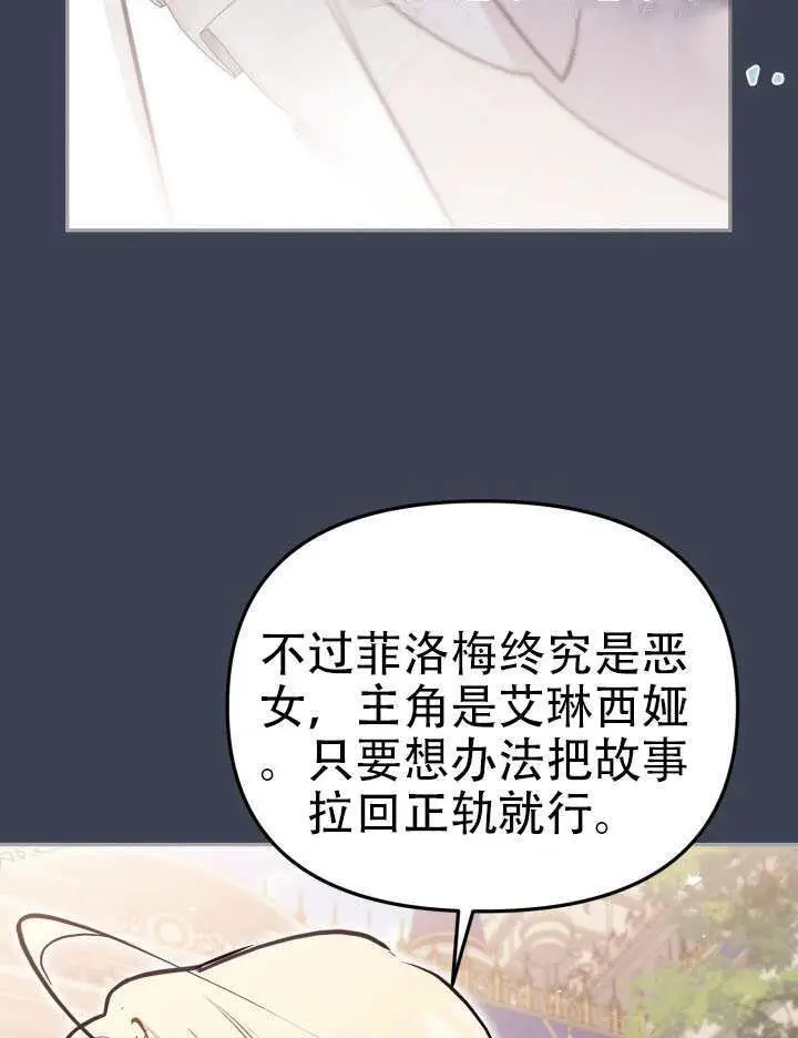 漫画《冒牌皇女的生存之道》第95话第66张图