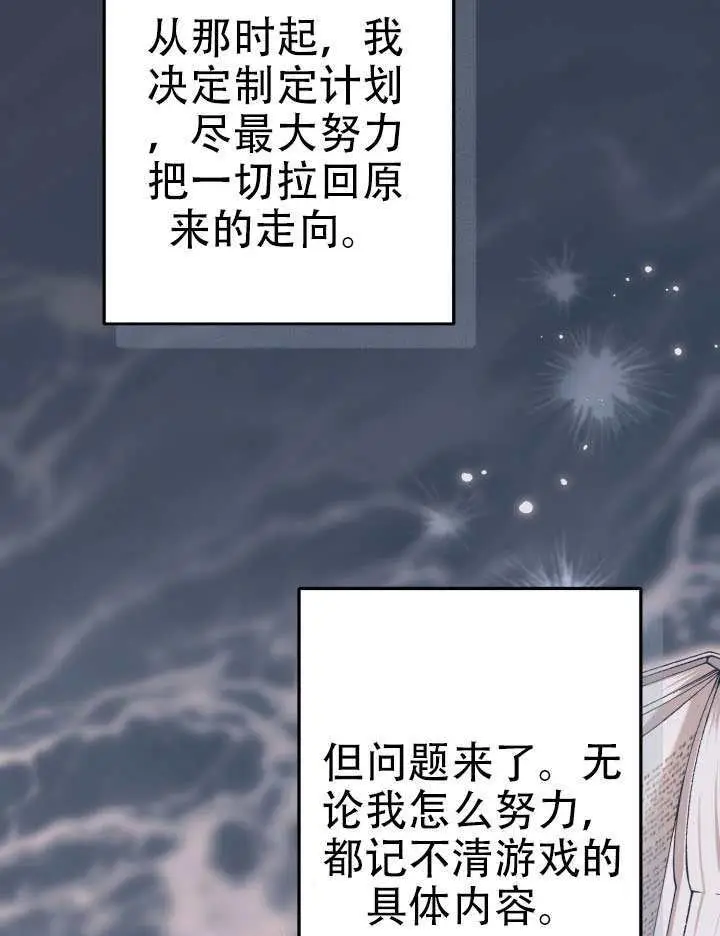 漫画《冒牌皇女的生存之道》第95话第68张图