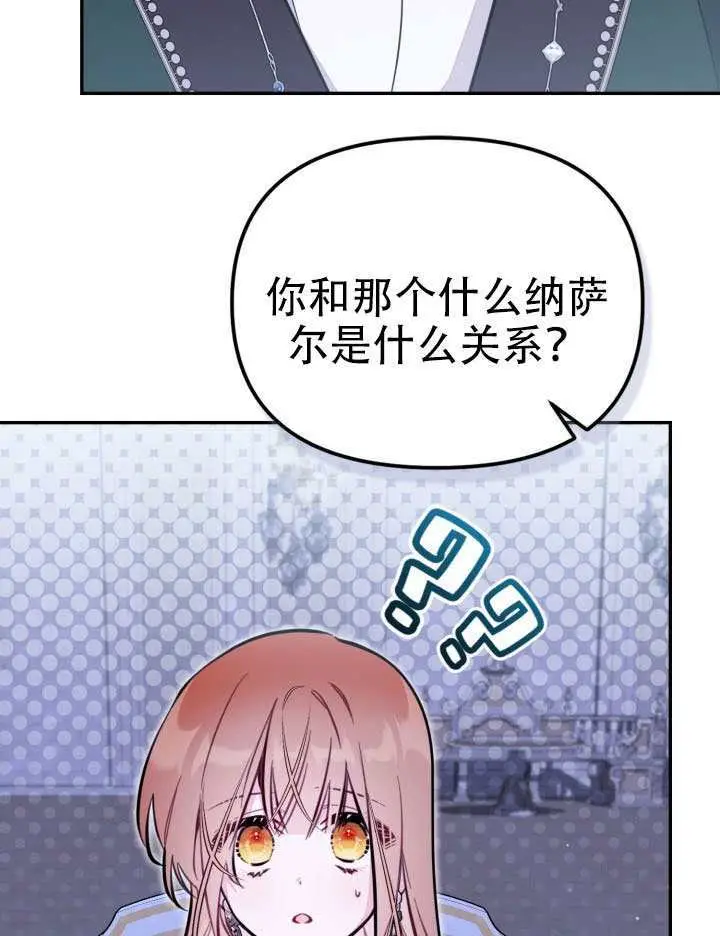 漫画《冒牌皇女的生存之道》第95话第7张图