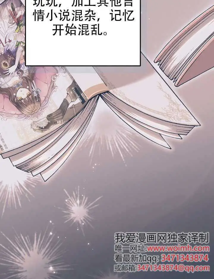漫画《冒牌皇女的生存之道》第95话第70张图