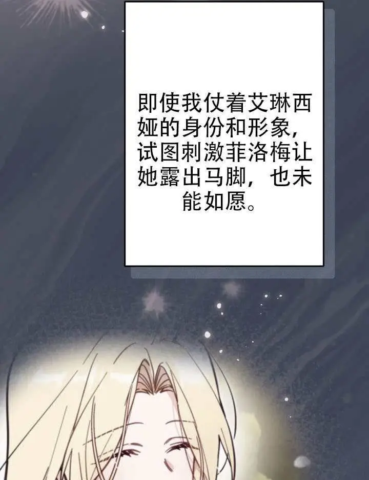 漫画《冒牌皇女的生存之道》第95话第71张图