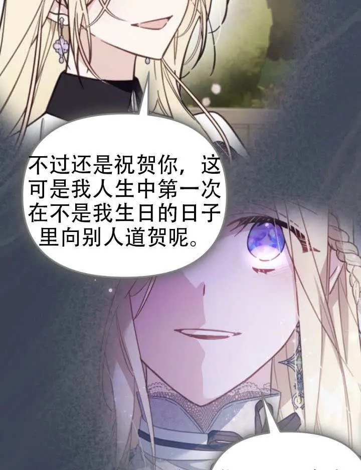 漫画《冒牌皇女的生存之道》第95话第72张图