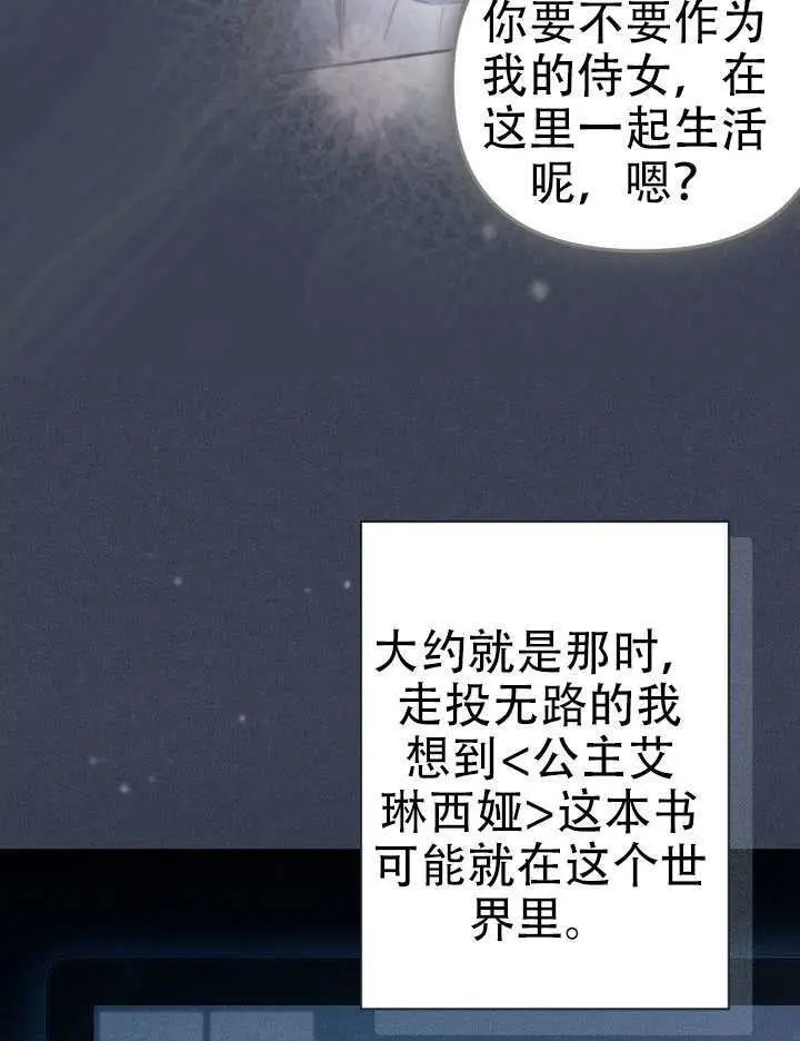 漫画《冒牌皇女的生存之道》第95话第73张图