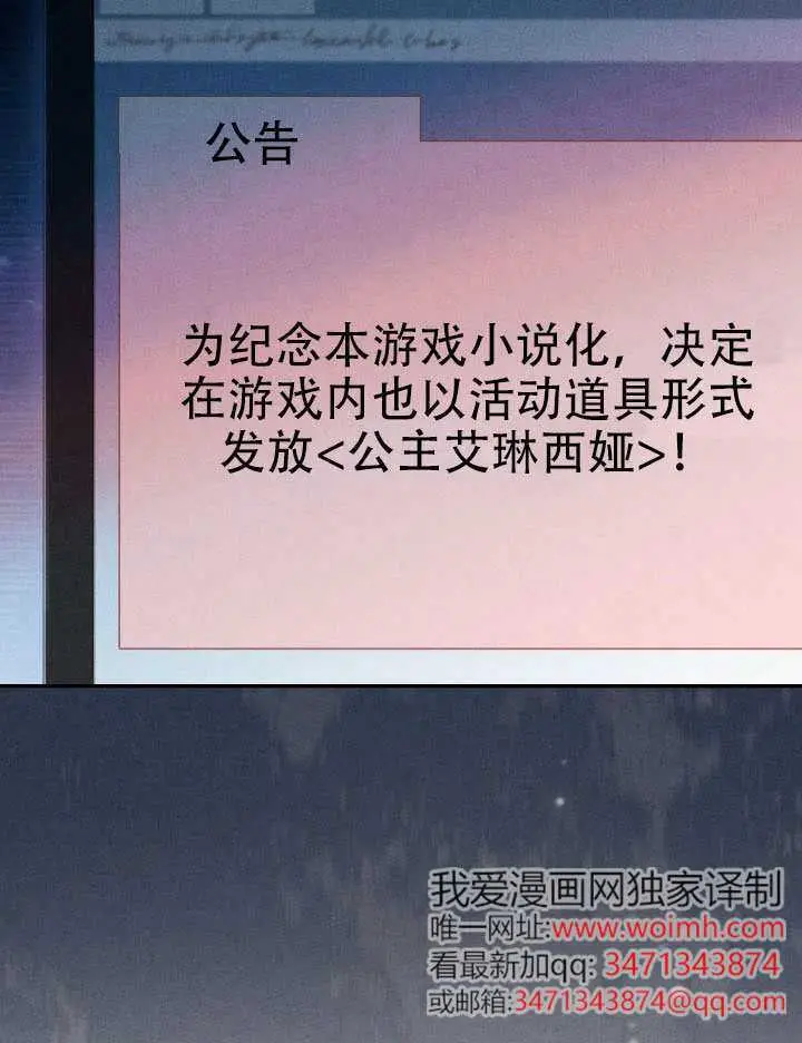 漫画《冒牌皇女的生存之道》第95话第74张图
