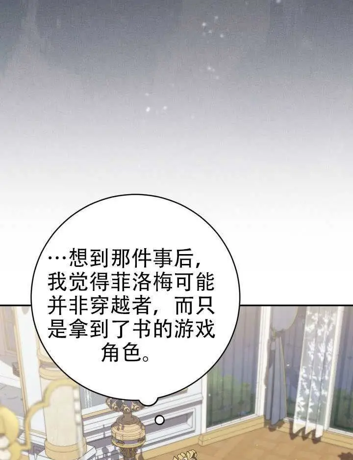 漫画《冒牌皇女的生存之道》第95话第75张图