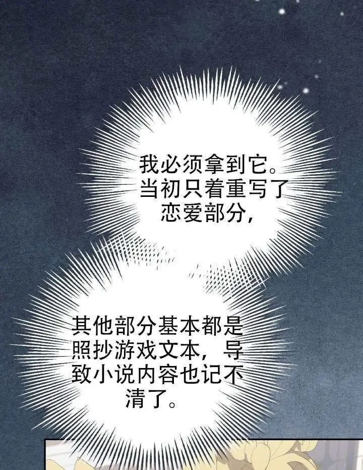漫画《冒牌皇女的生存之道》第95话第77张图