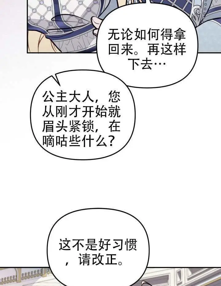 漫画《冒牌皇女的生存之道》第95话第79张图