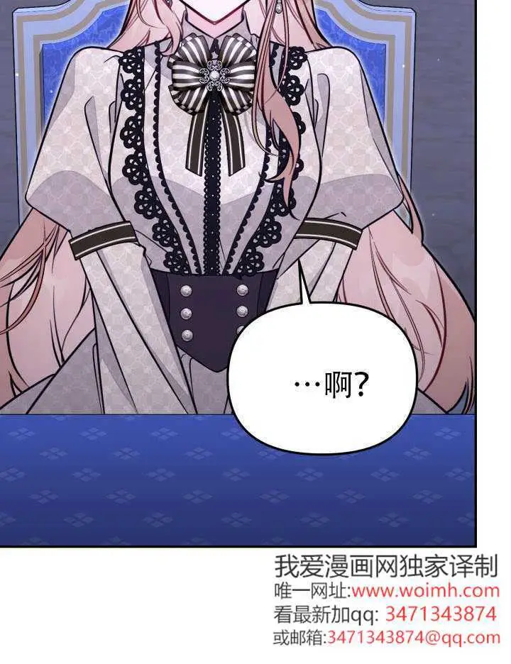 漫画《冒牌皇女的生存之道》第95话第8张图