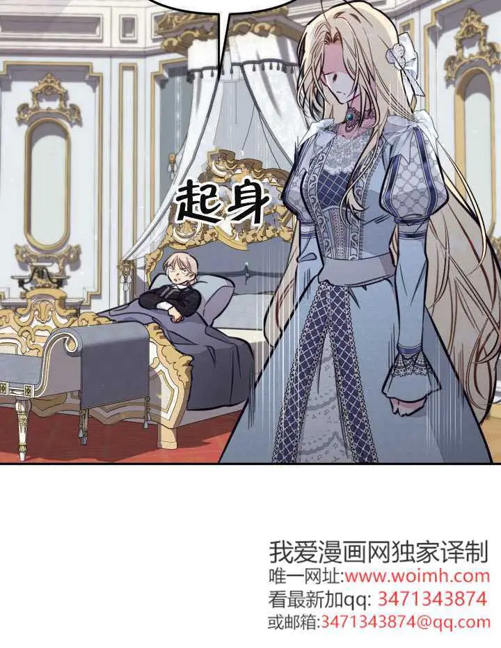 漫画《冒牌皇女的生存之道》第95话第80张图