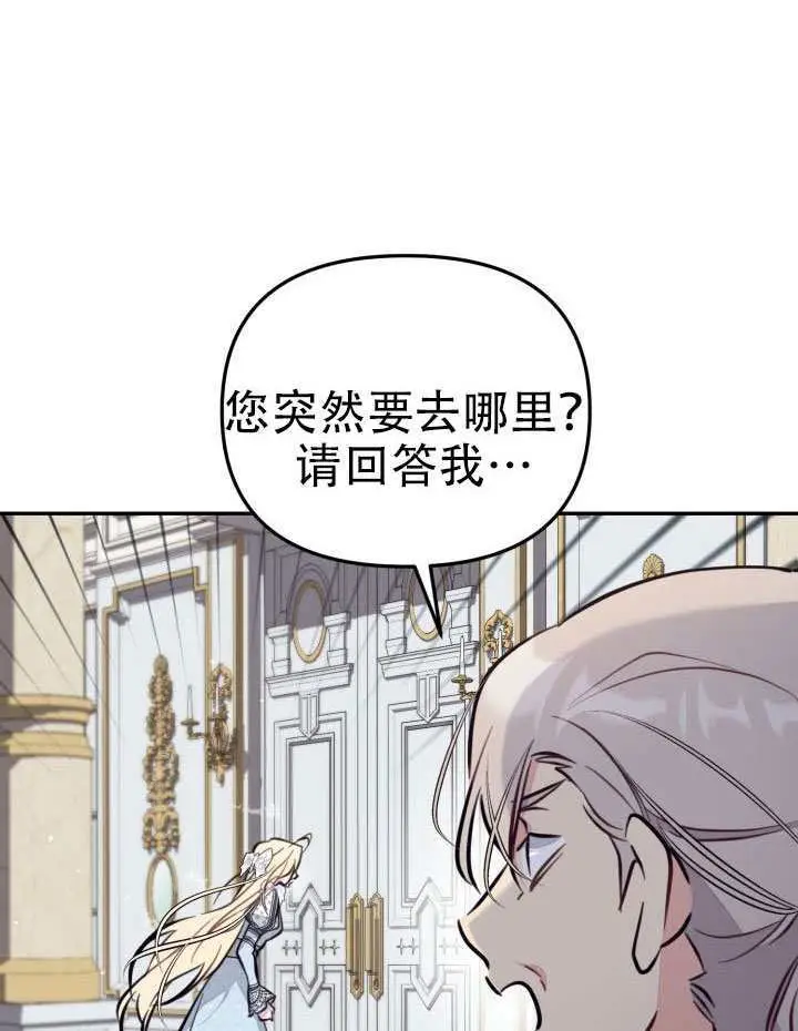 漫画《冒牌皇女的生存之道》第95话第81张图