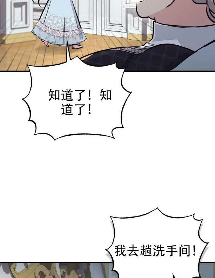 漫画《冒牌皇女的生存之道》第95话第82张图