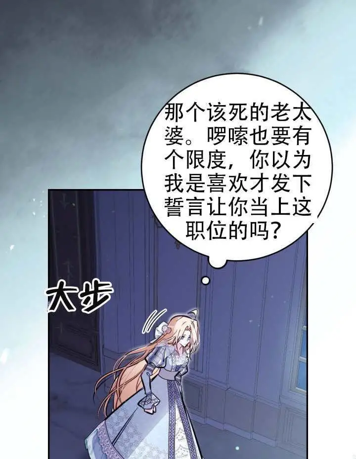 漫画《冒牌皇女的生存之道》第95话第84张图