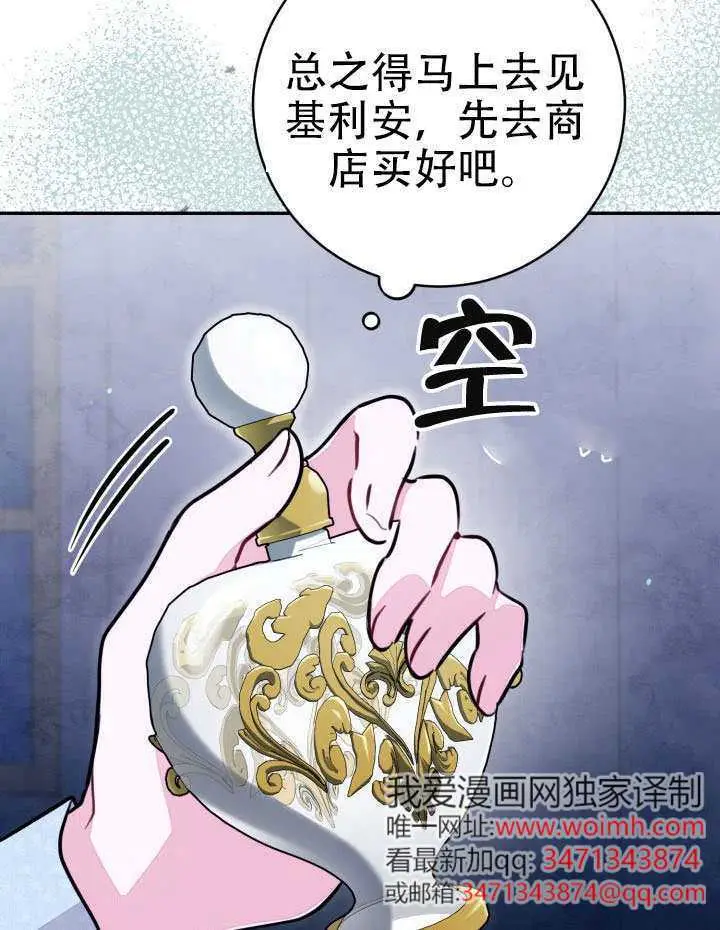 漫画《冒牌皇女的生存之道》第95话第86张图