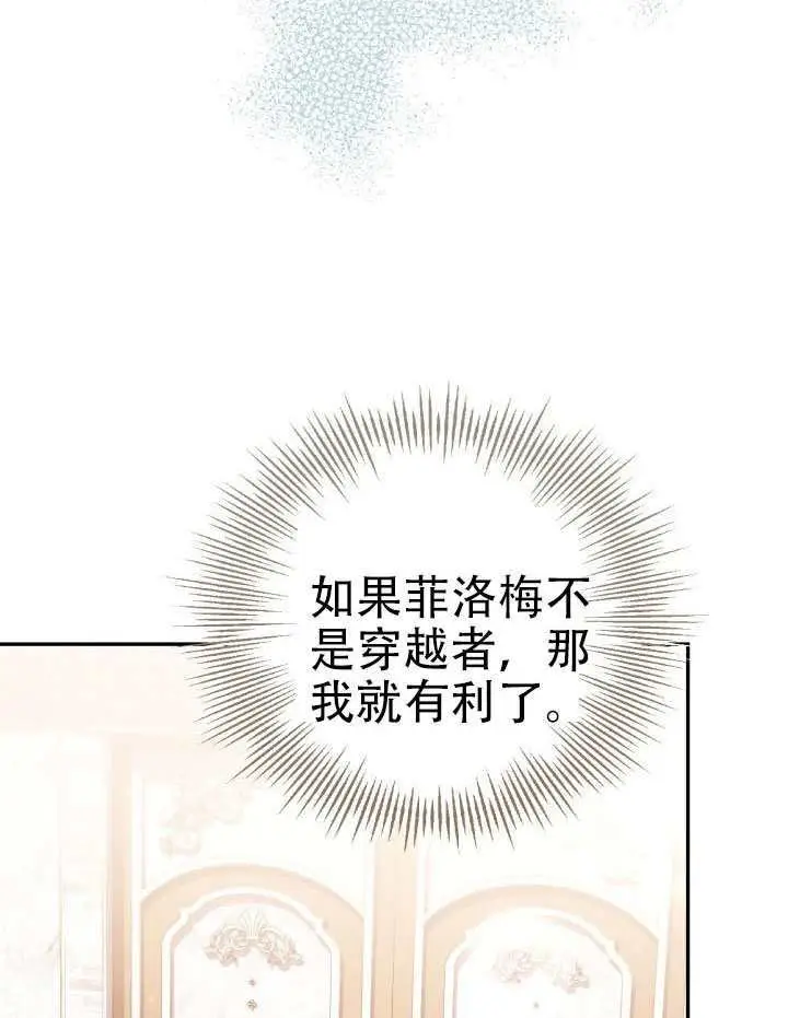 漫画《冒牌皇女的生存之道》第95话第88张图