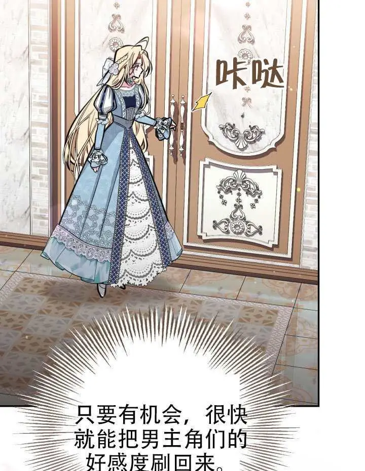 漫画《冒牌皇女的生存之道》第95话第89张图