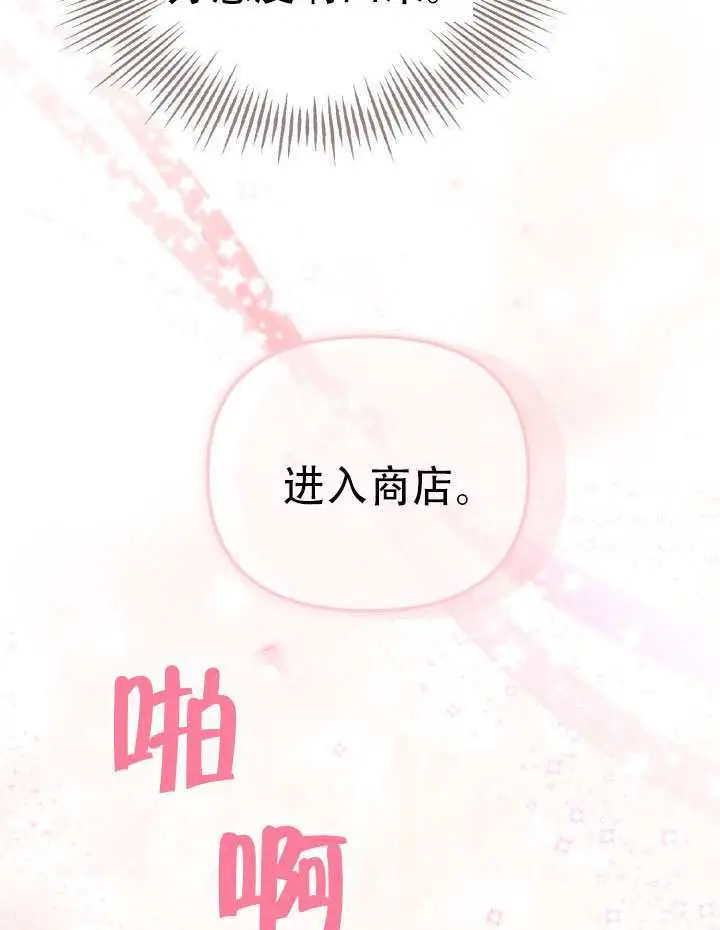 漫画《冒牌皇女的生存之道》第95话第90张图