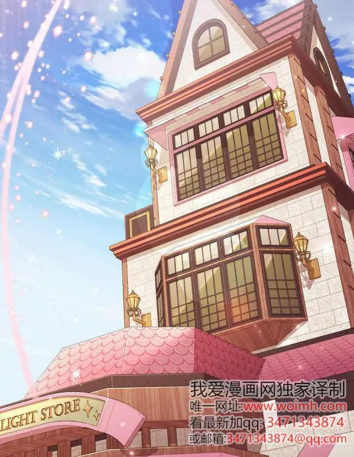漫画《冒牌皇女的生存之道》第95话第92张图