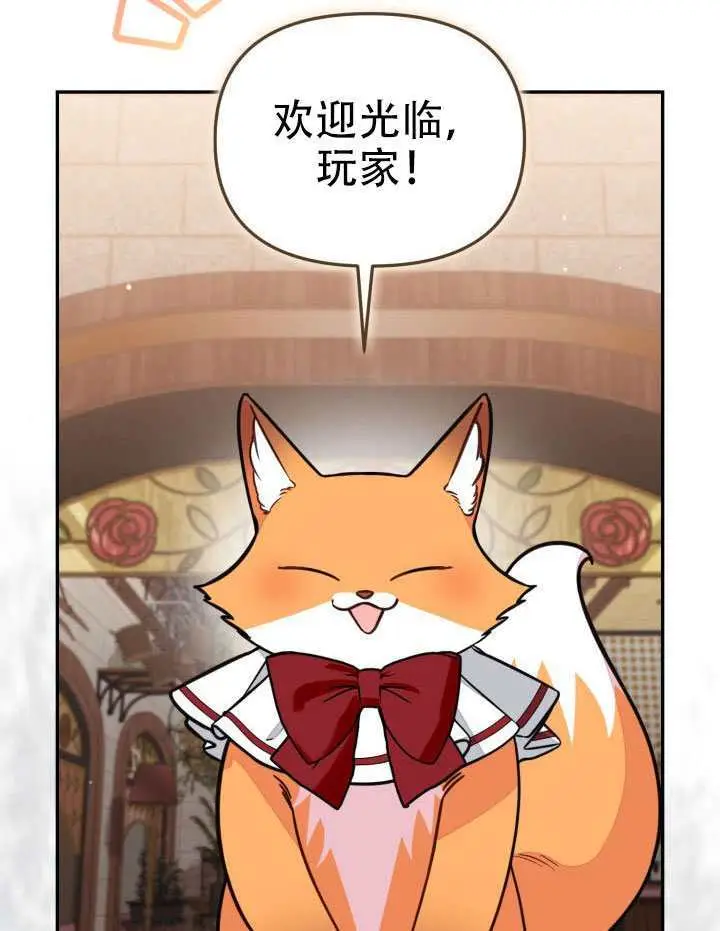 漫画《冒牌皇女的生存之道》第95话第94张图