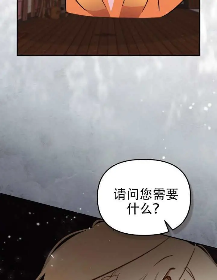 漫画《冒牌皇女的生存之道》第95话第95张图
