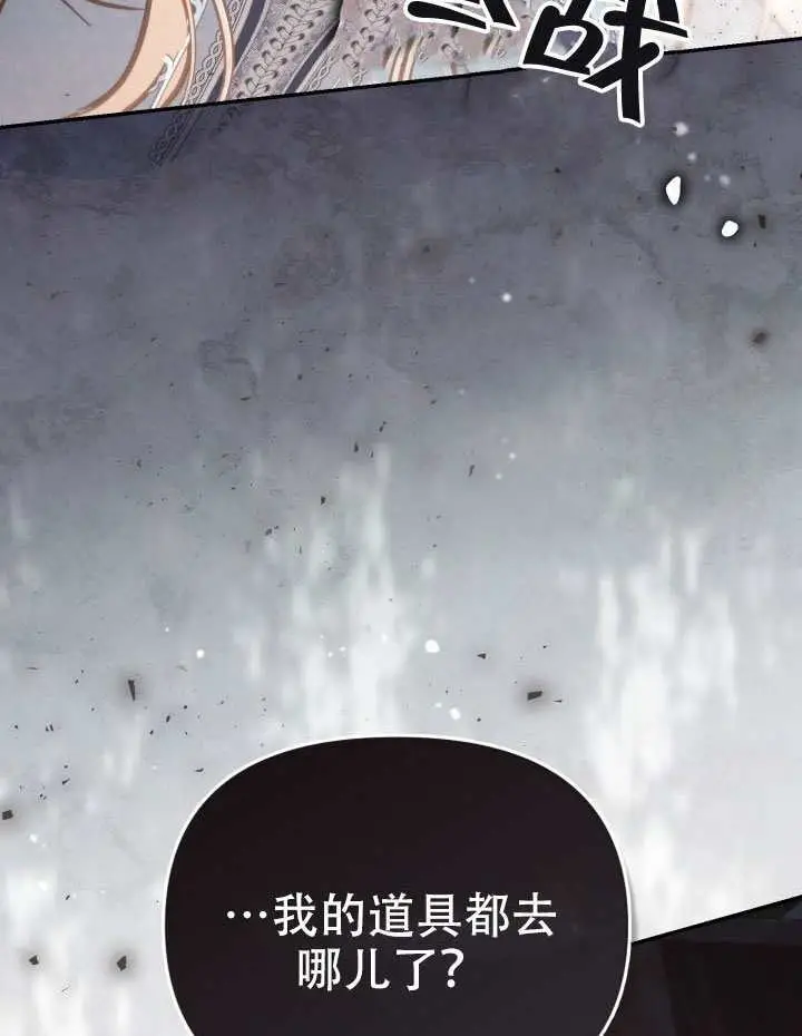 漫画《冒牌皇女的生存之道》第95话第97张图