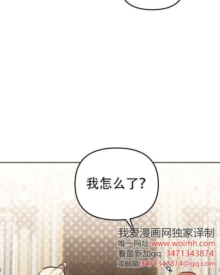 漫画《冒牌皇女的生存之道》第96话第10张图