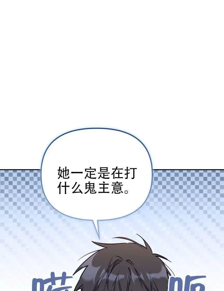 漫画《冒牌皇女的生存之道》第96话第101张图