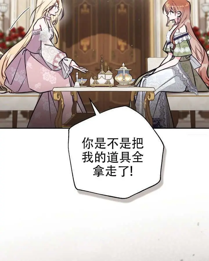 漫画《冒牌皇女的生存之道》第96话第11张图