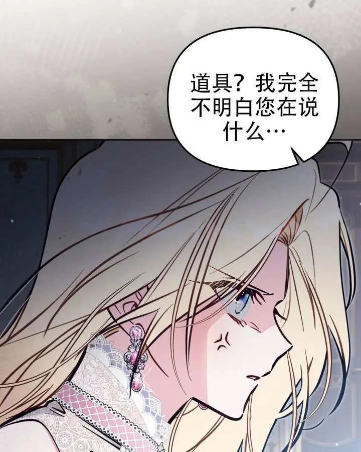 漫画《冒牌皇女的生存之道》第96话第12张图