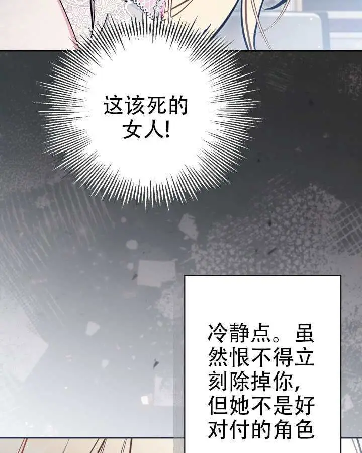 漫画《冒牌皇女的生存之道》第96话第13张图