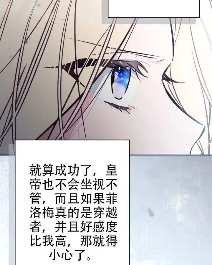 漫画《冒牌皇女的生存之道》第96话第14张图