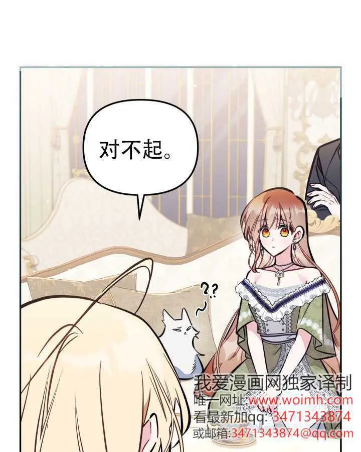 漫画《冒牌皇女的生存之道》第96话第16张图