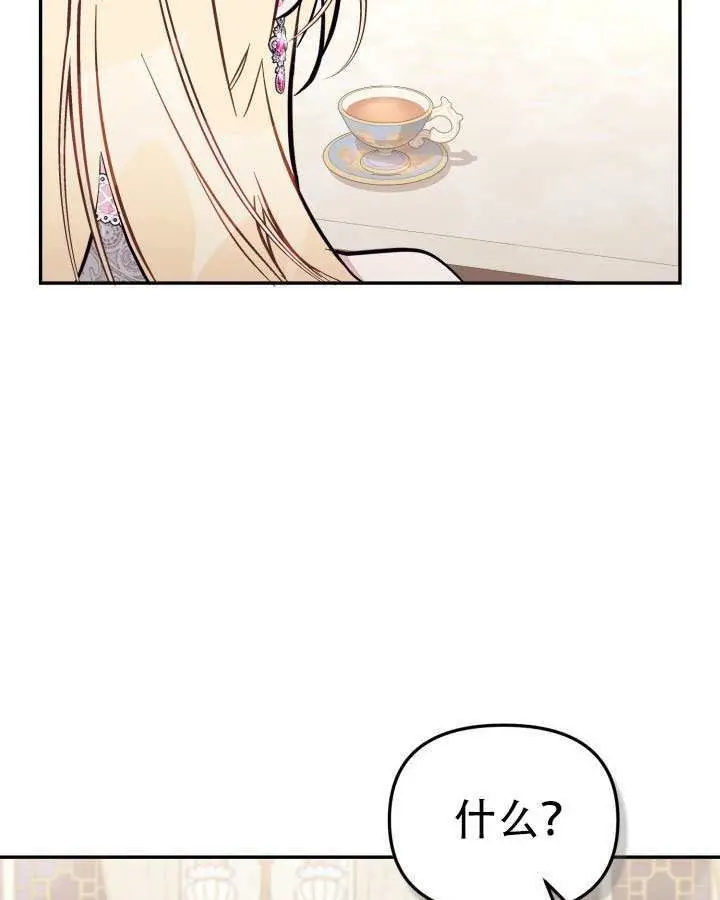 漫画《冒牌皇女的生存之道》第96话第17张图