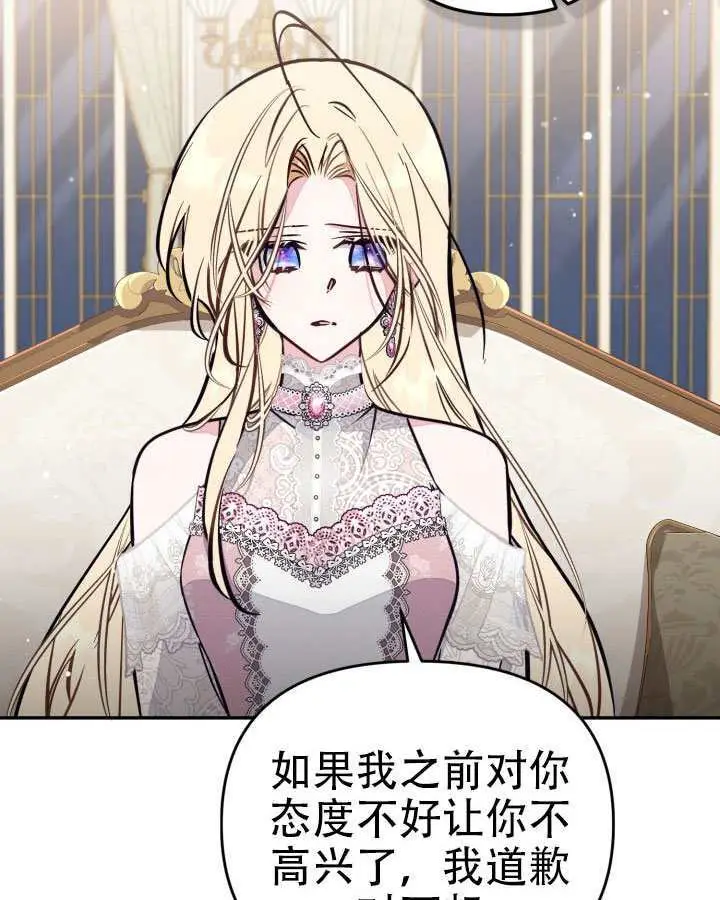 漫画《冒牌皇女的生存之道》第96话第18张图