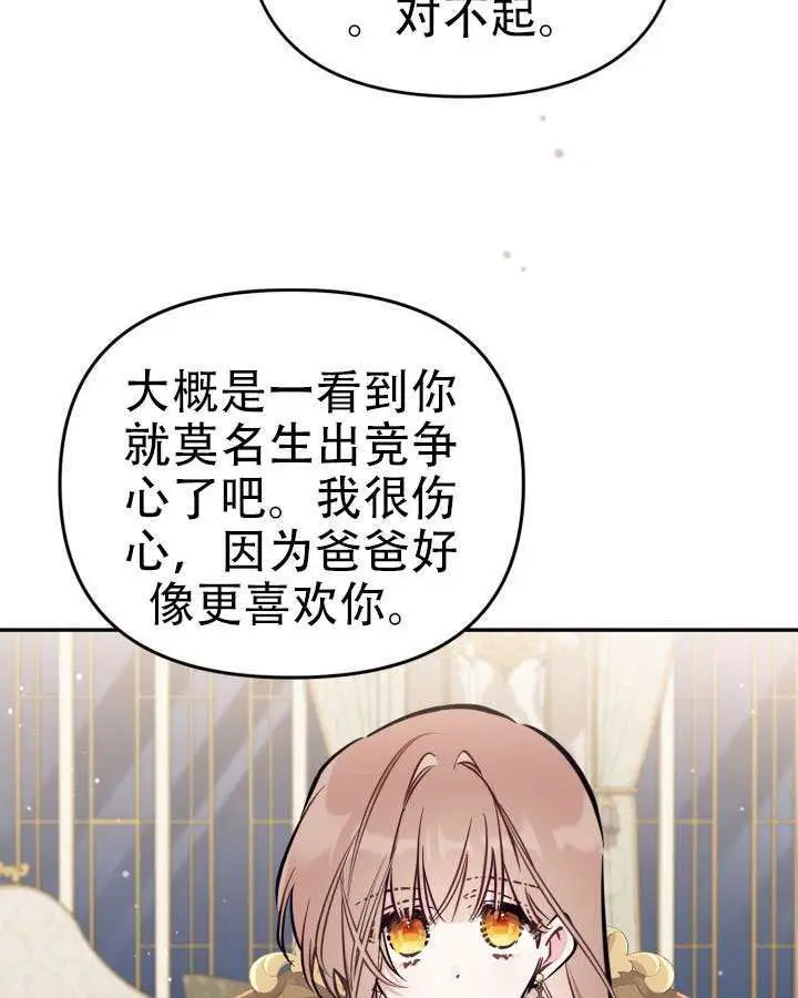 漫画《冒牌皇女的生存之道》第96话第19张图