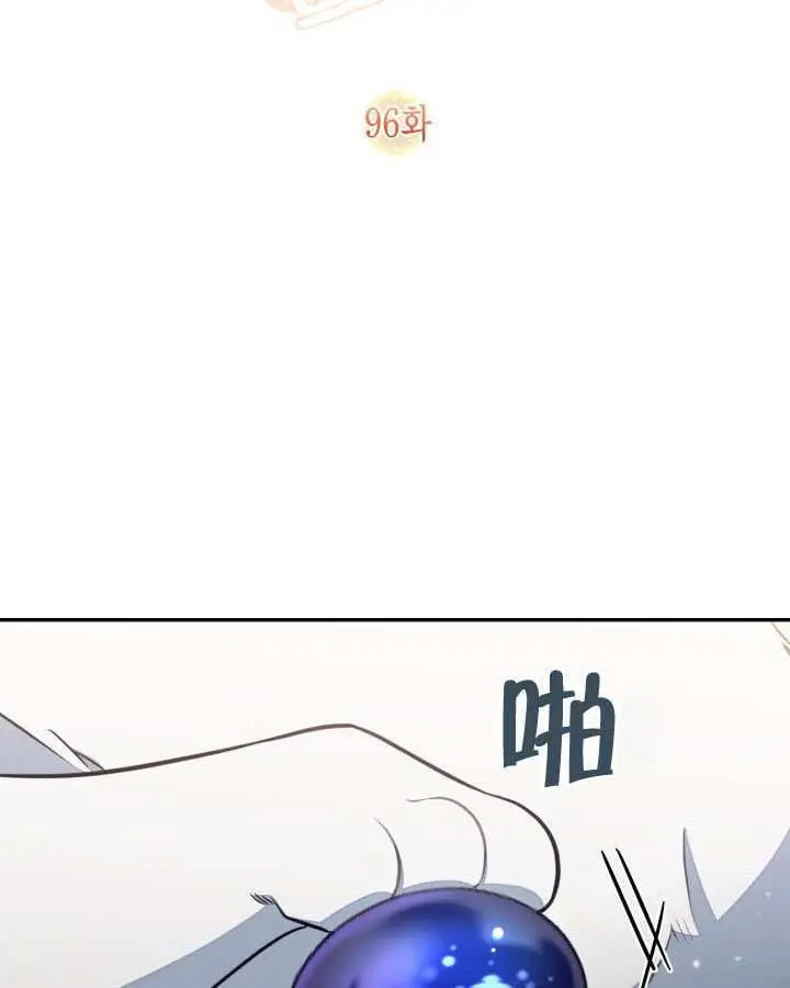 漫画《冒牌皇女的生存之道》第96话第2张图