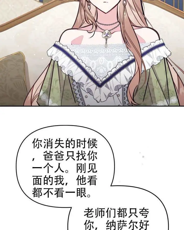 漫画《冒牌皇女的生存之道》第96话第20张图