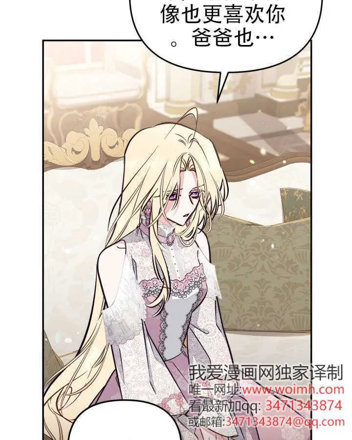 漫画《冒牌皇女的生存之道》第96话第21张图