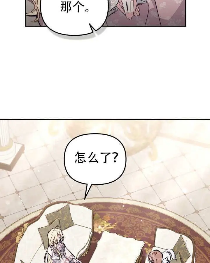 漫画《冒牌皇女的生存之道》第96话第22张图