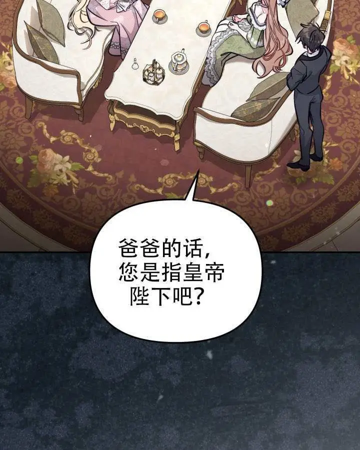 漫画《冒牌皇女的生存之道》第96话第23张图