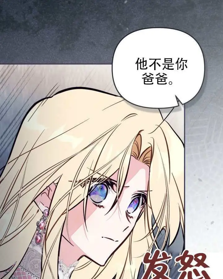 漫画《冒牌皇女的生存之道》第96话第24张图