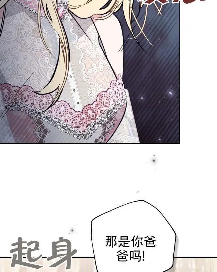 漫画《冒牌皇女的生存之道》第96话第25张图